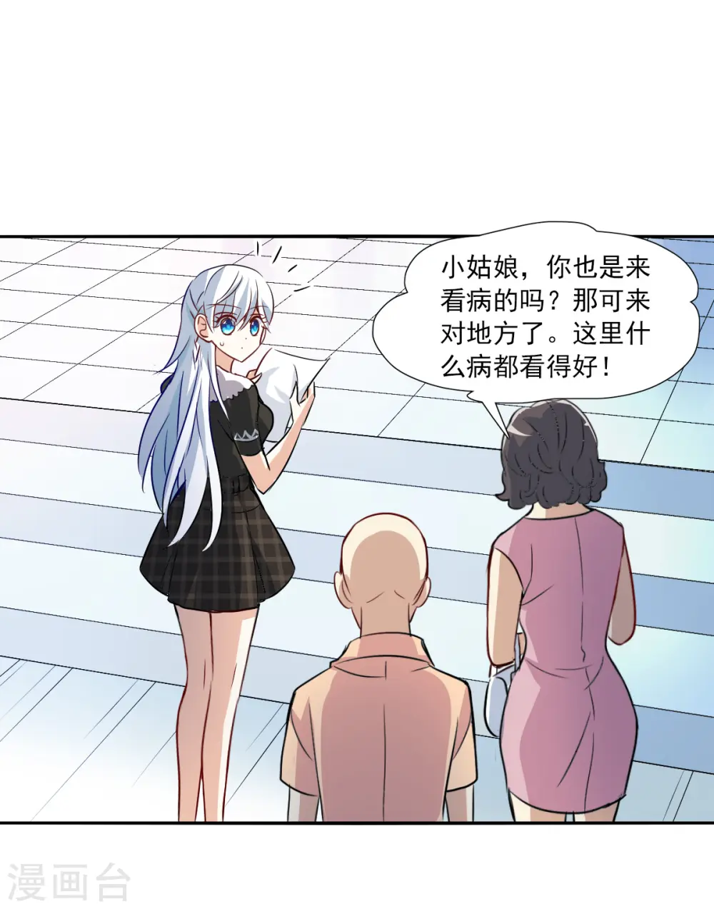 第2季第55话 可疑的医院1 第14页
