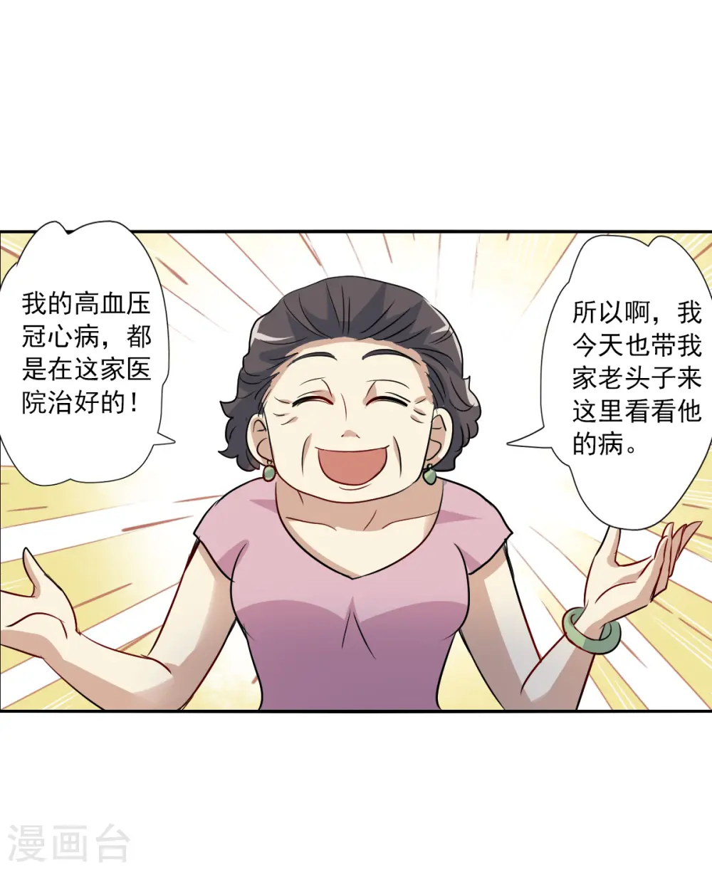 第2季第55话 可疑的医院1 第15页