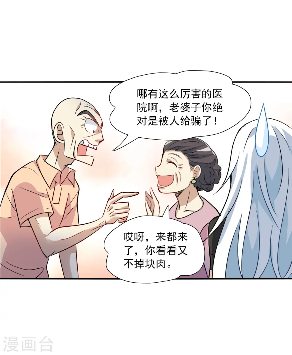 第2季第55话 可疑的医院1 第16页