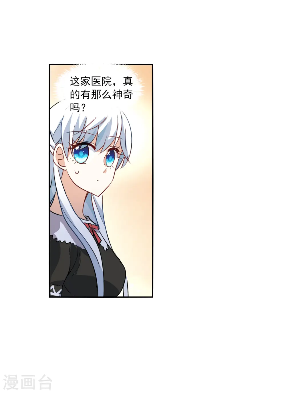 第2季第55话 可疑的医院1 第17页