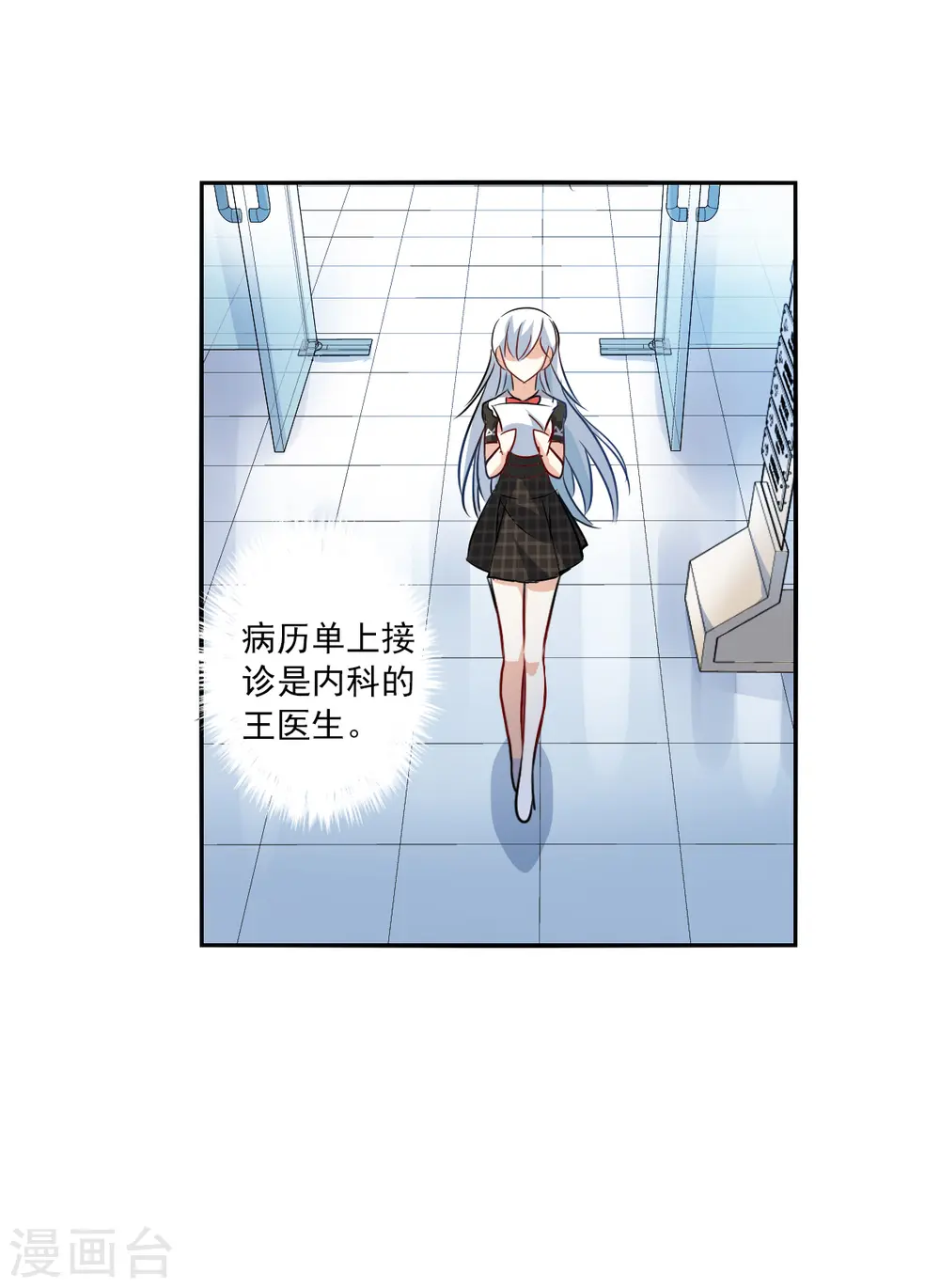 第2季第55话 可疑的医院1 第18页