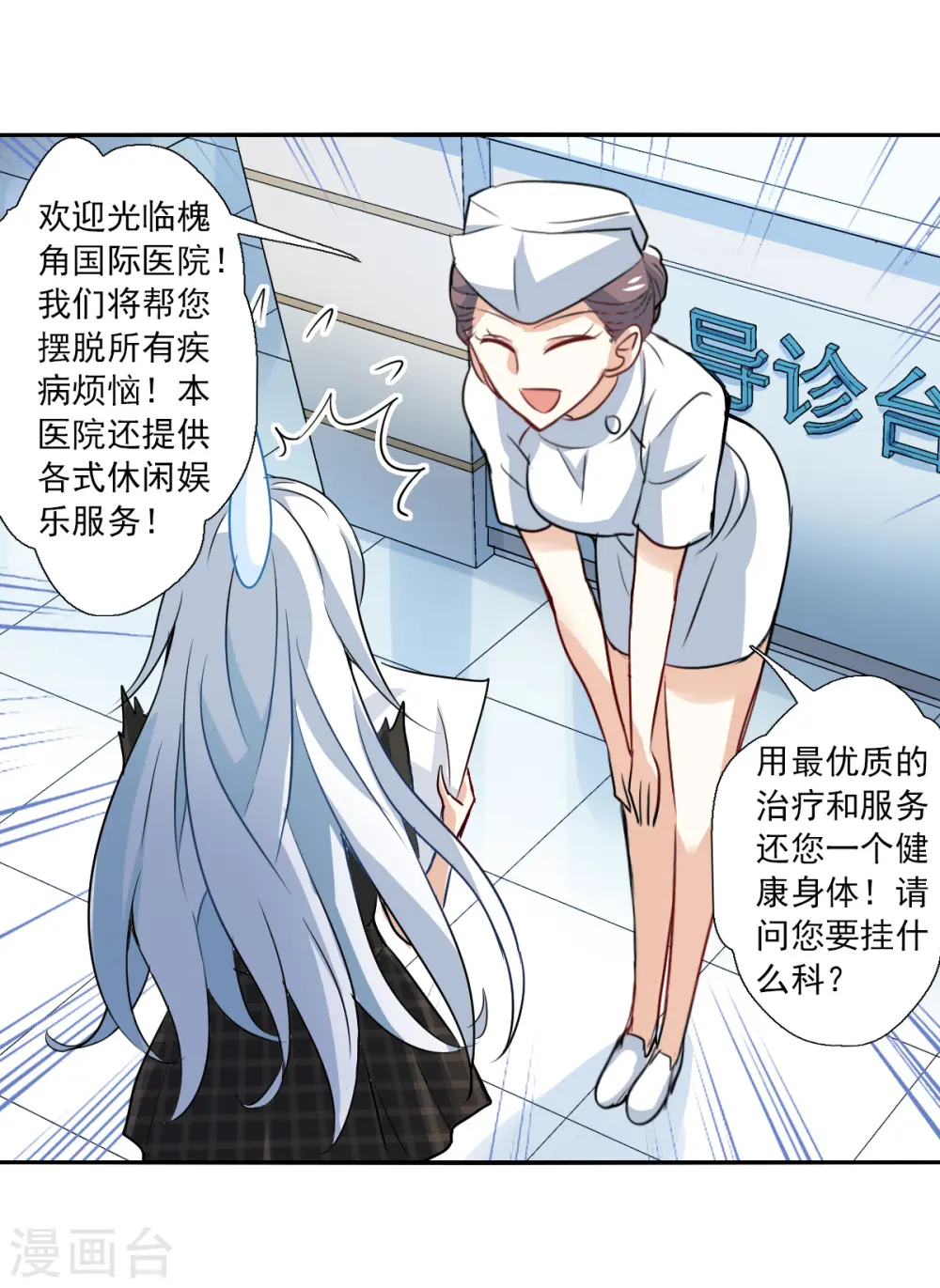 第2季第55话 可疑的医院1 第19页