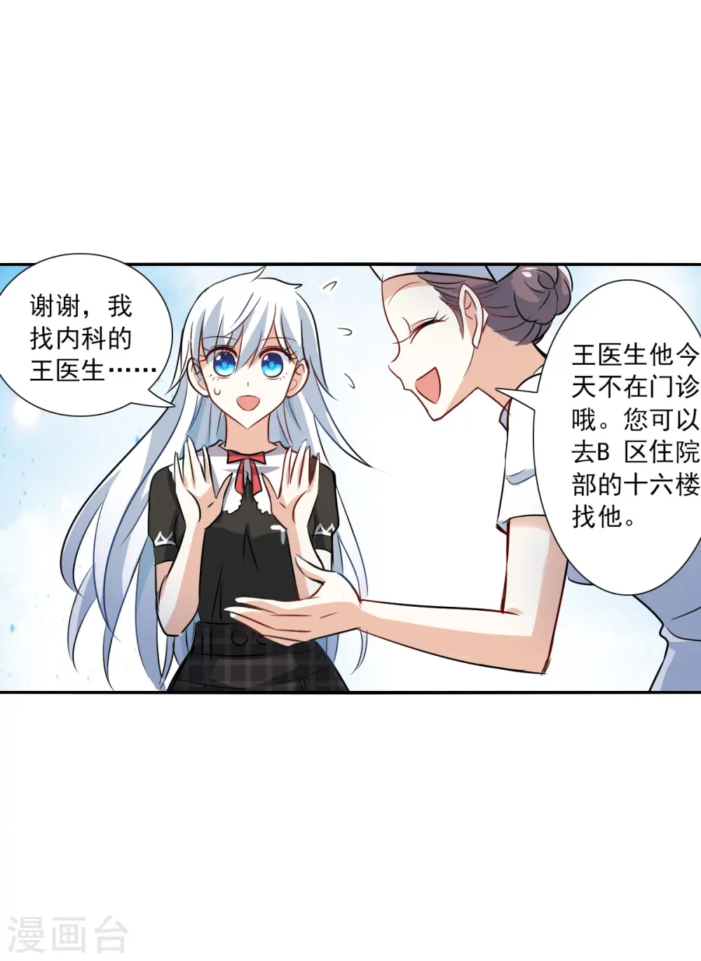 第2季第55话 可疑的医院1 第20页