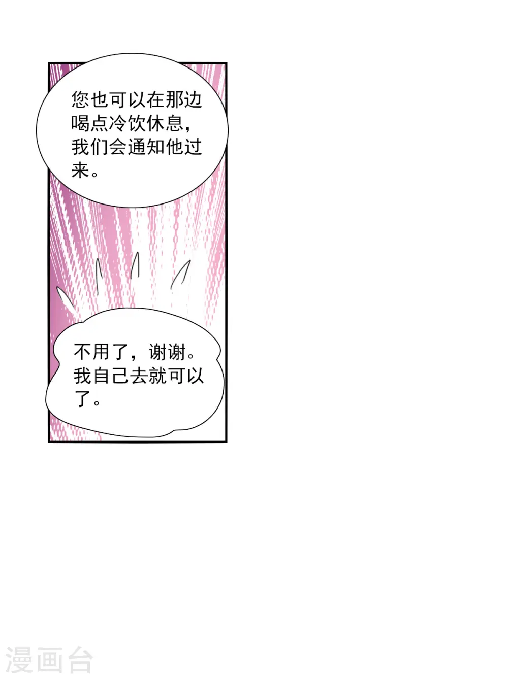 第2季第55话 可疑的医院1 第21页