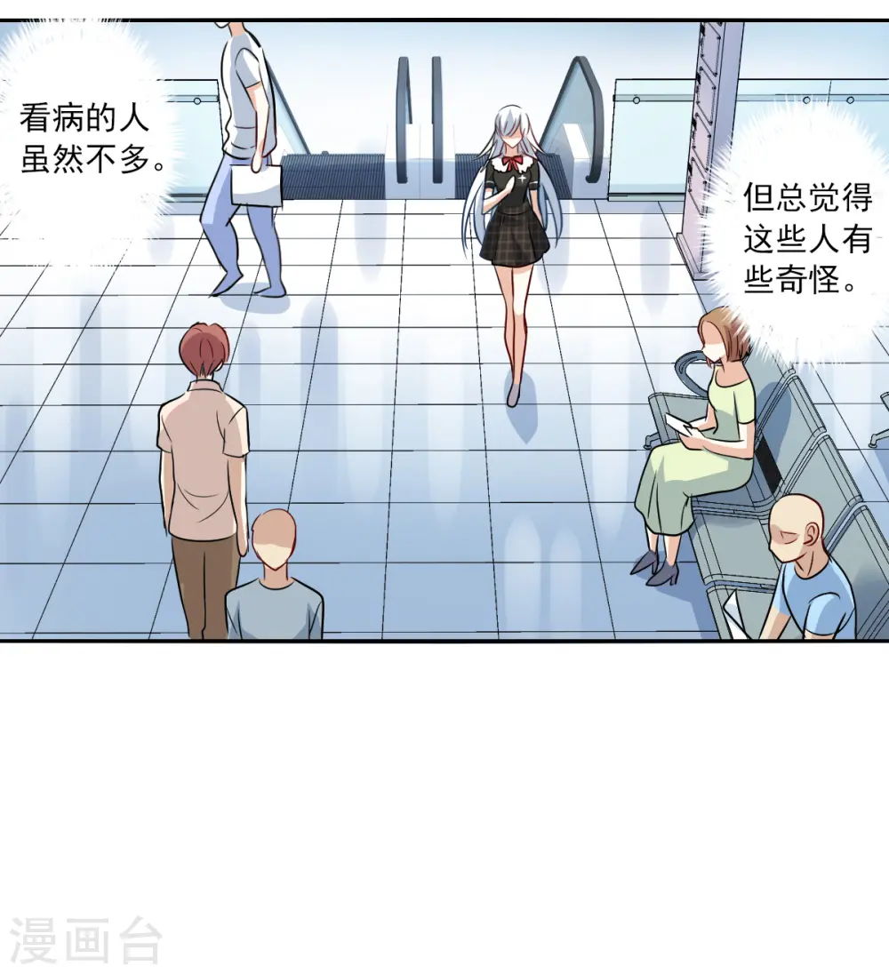 第2季第55话 可疑的医院1 第23页