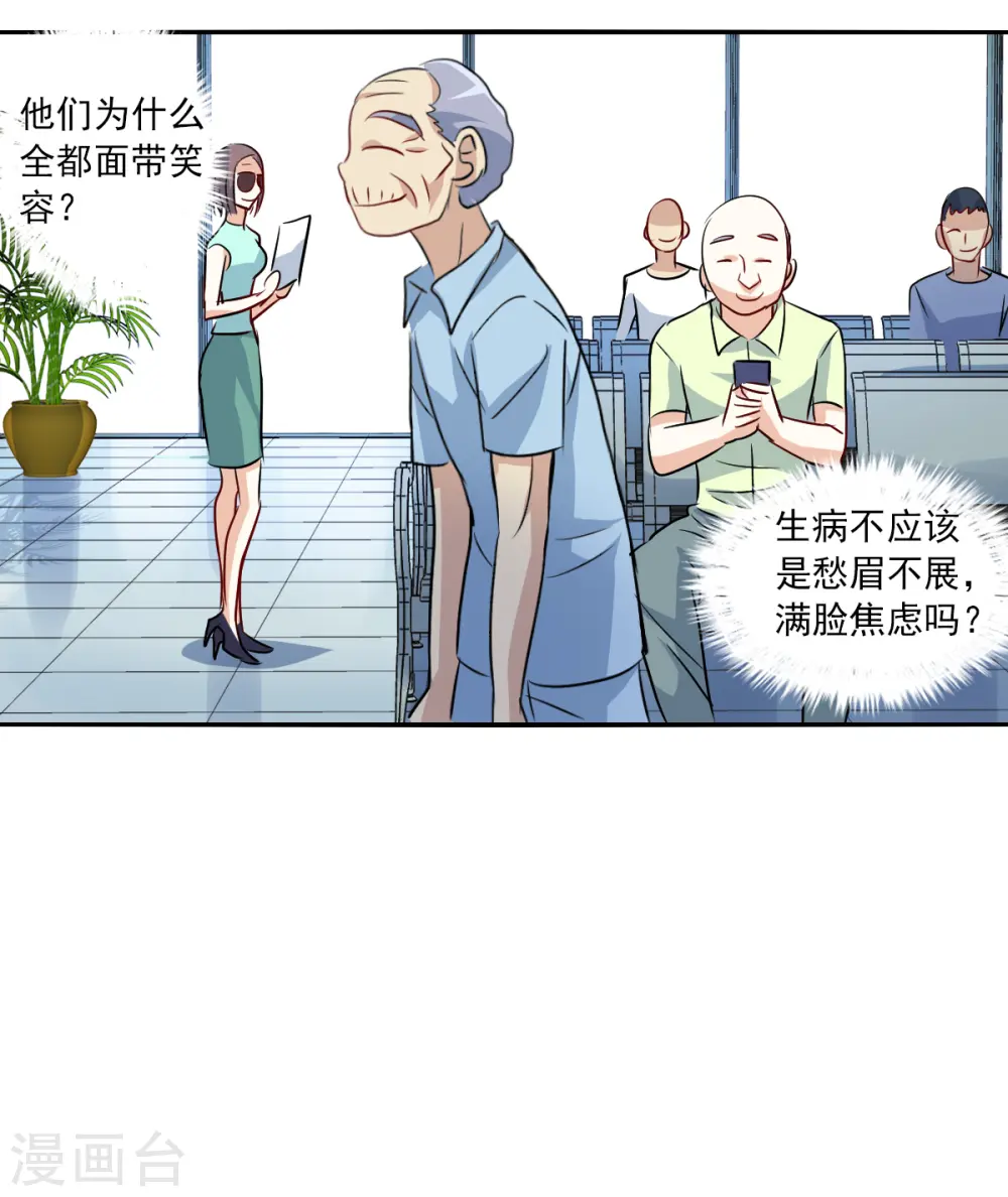 第2季第55话 可疑的医院1 第24页