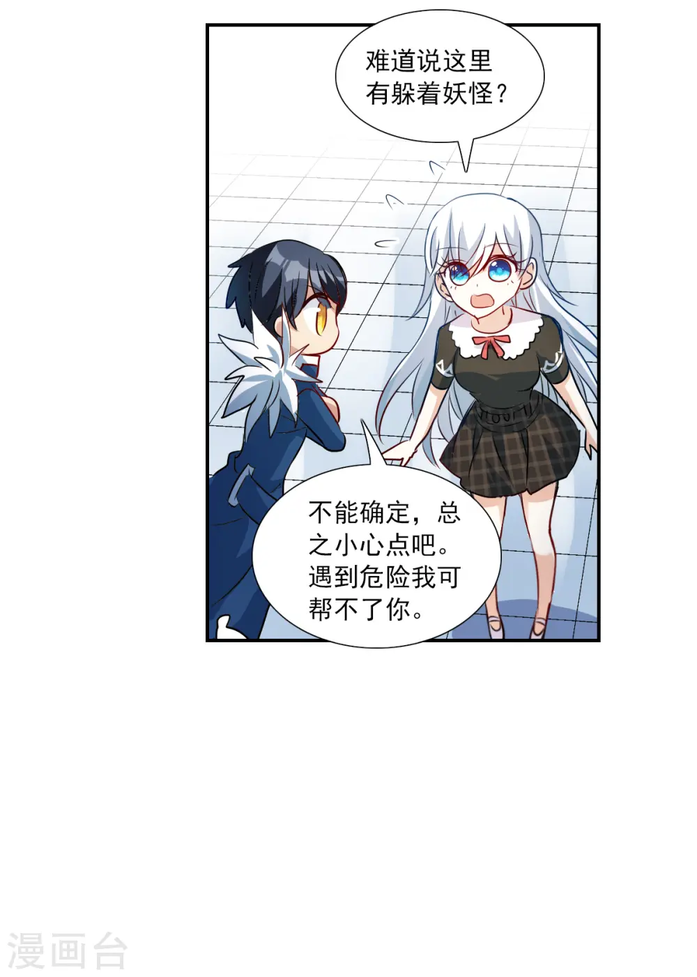 第2季第55话 可疑的医院1 第30页
