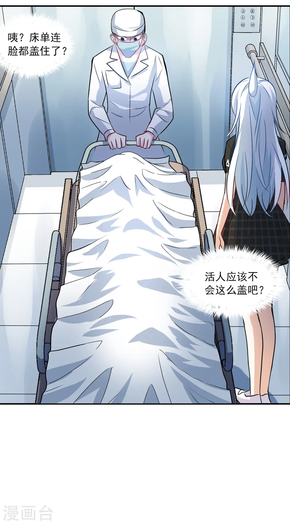 第2季第55话 可疑的医院1 第34页