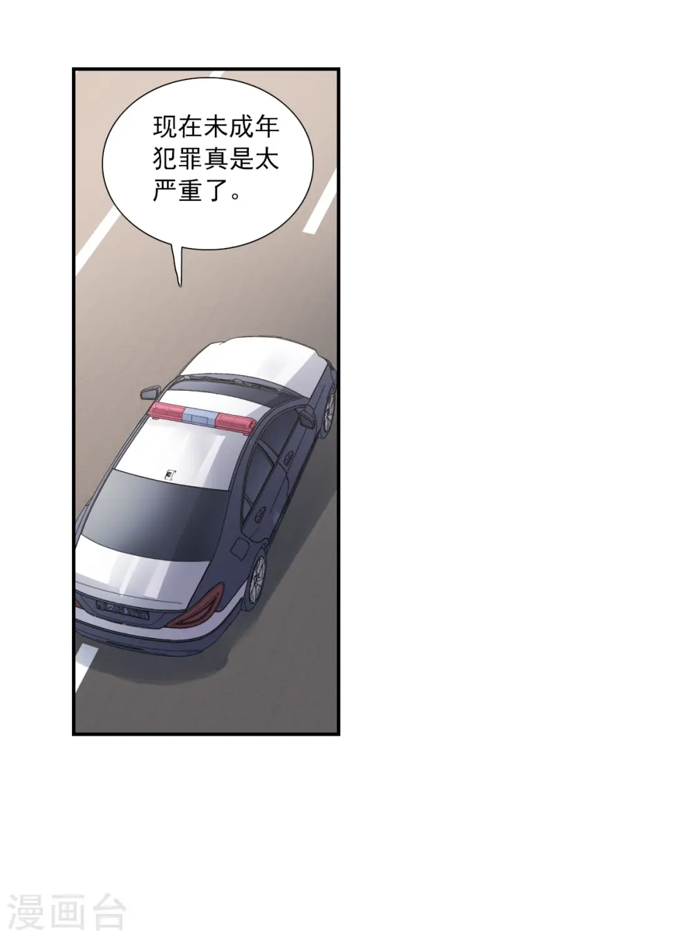 第2季第54话 分头调查3 第3页