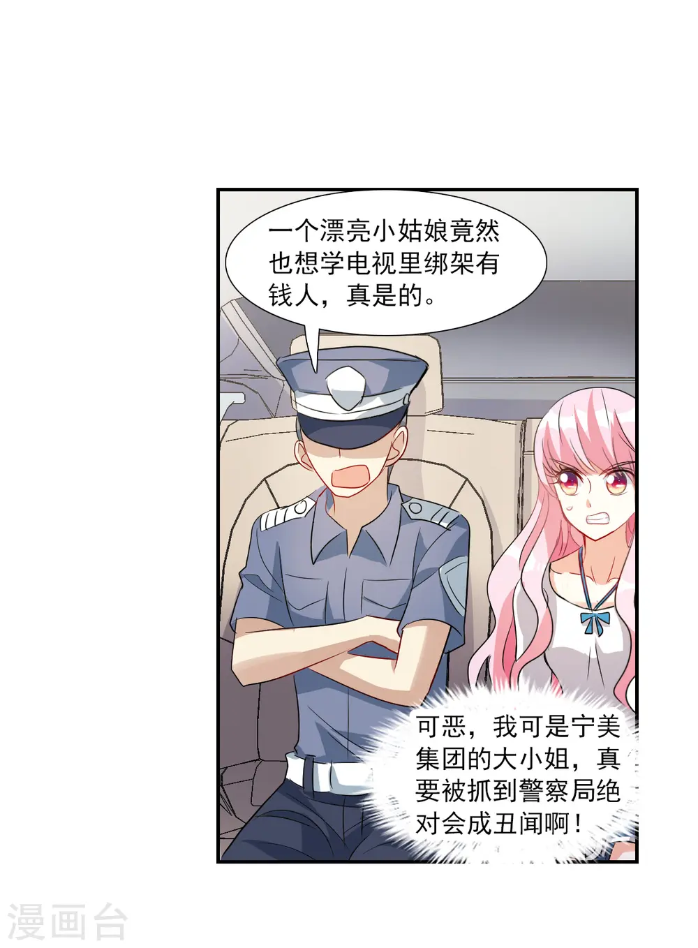 第2季第54话 分头调查3 第4页