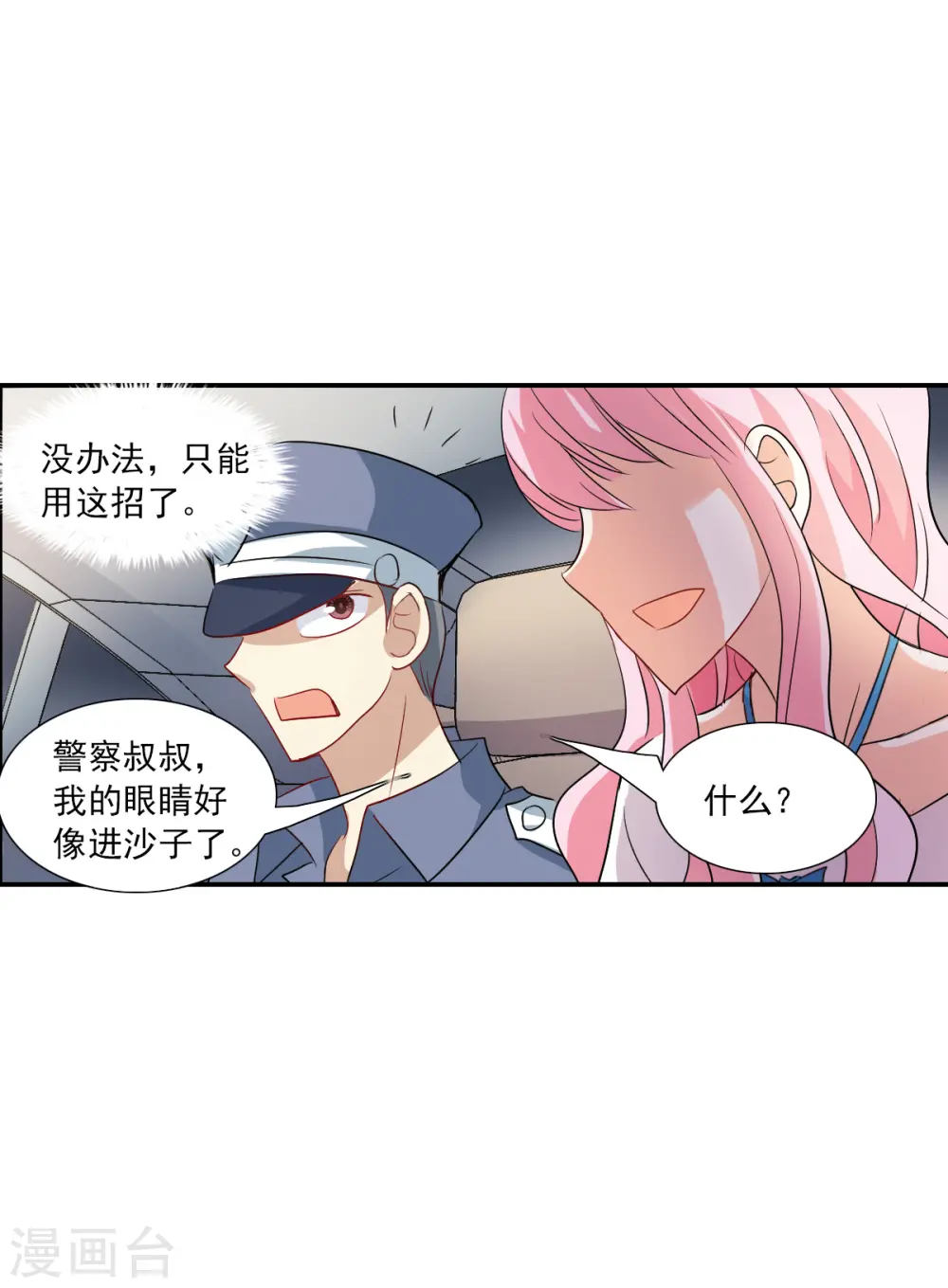 第2季第54话 分头调查3 第5页