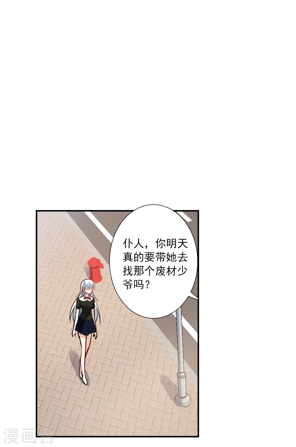 第2季第54话 分头调查3 第7页