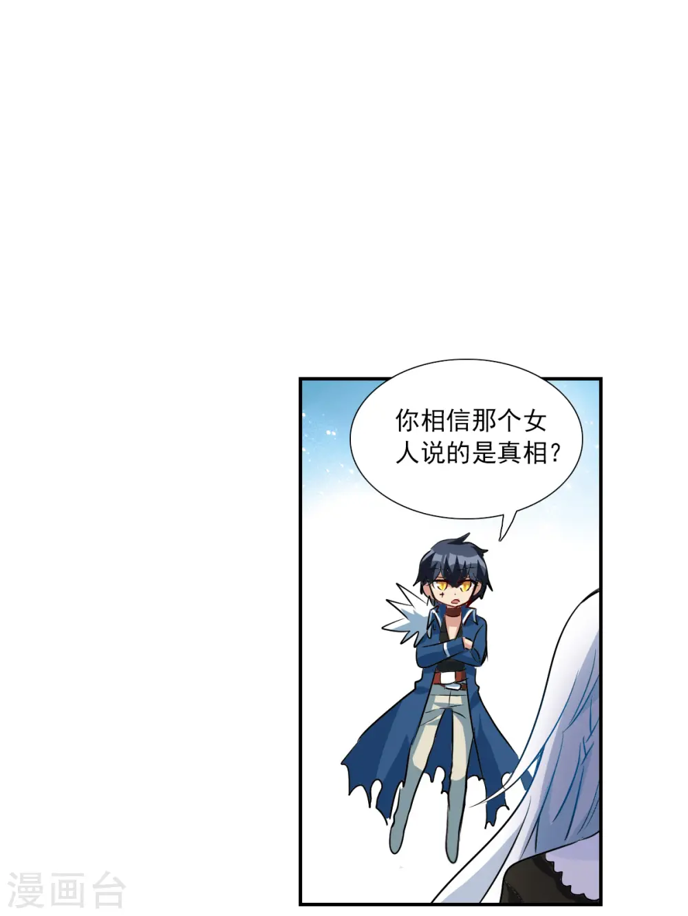 第2季第54话 分头调查3 第8页