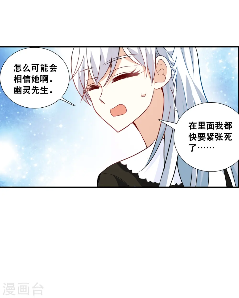 第2季第54话 分头调查3 第10页