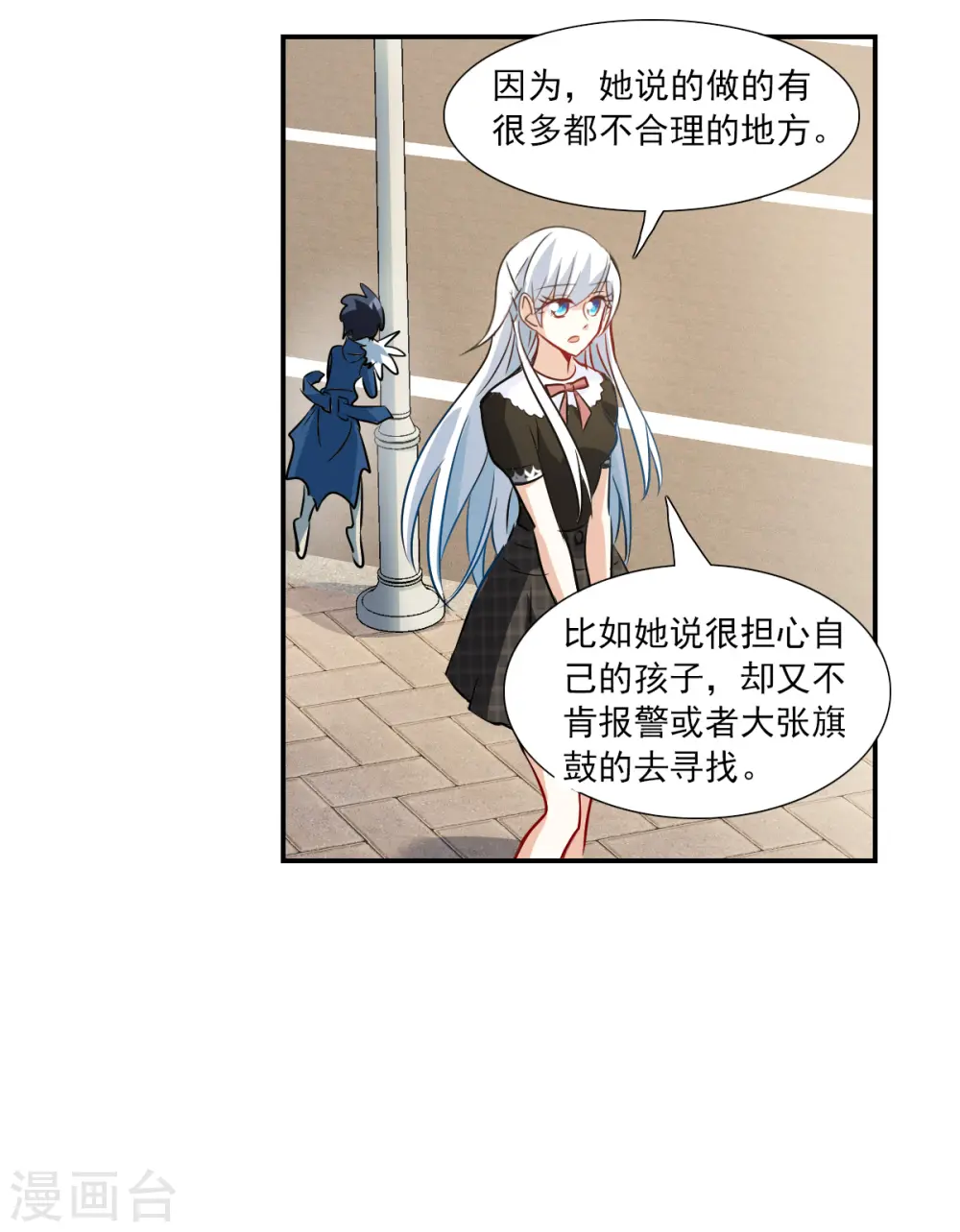 第2季第54话 分头调查3 第12页