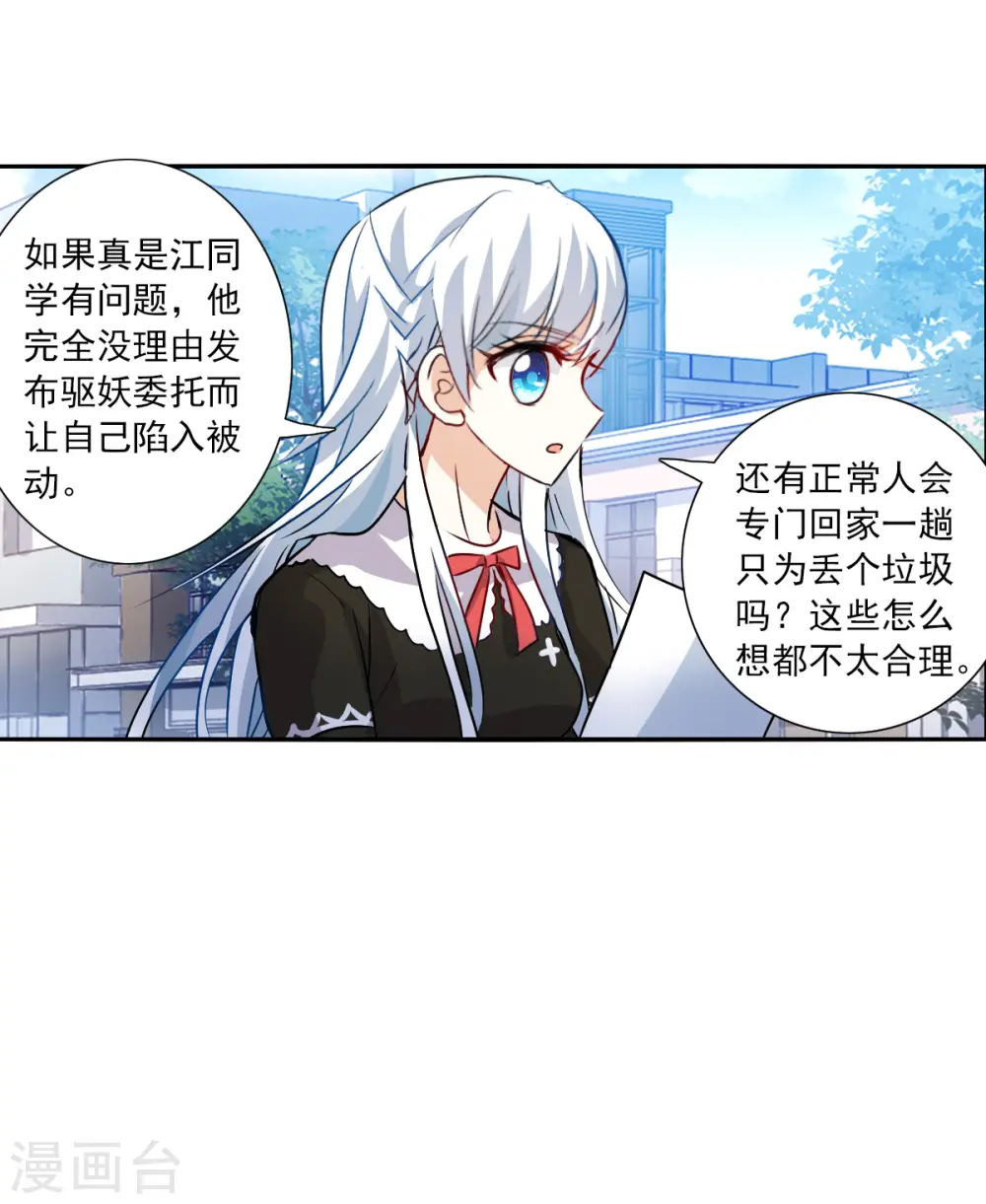 第2季第54话 分头调查3 第13页