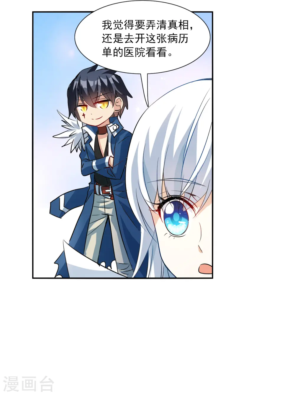 第2季第54话 分头调查3 第14页