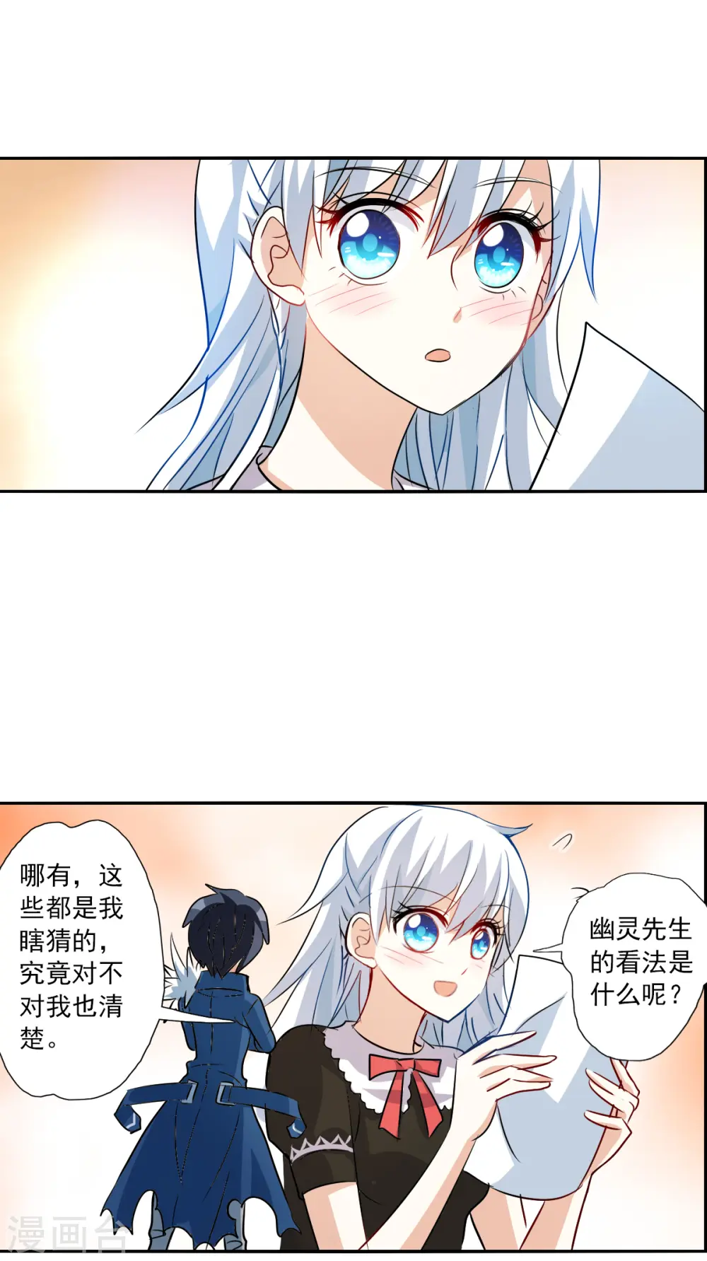 第2季第54话 分头调查3 第16页