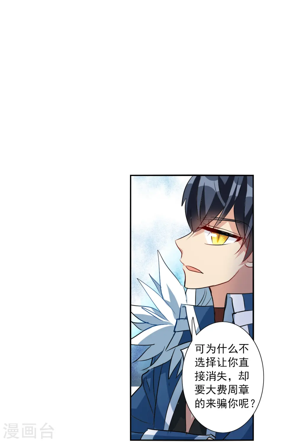 第2季第54话 分头调查3 第18页