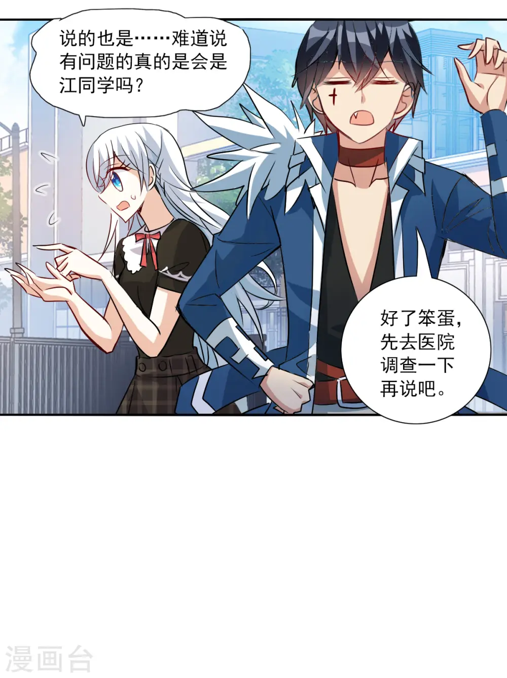 第2季第54话 分头调查3 第20页
