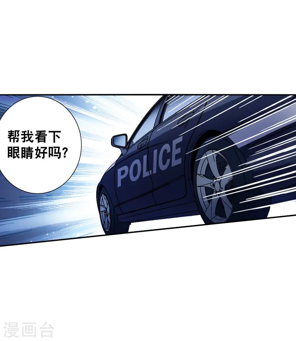 第2季第54话 分头调查3 第21页