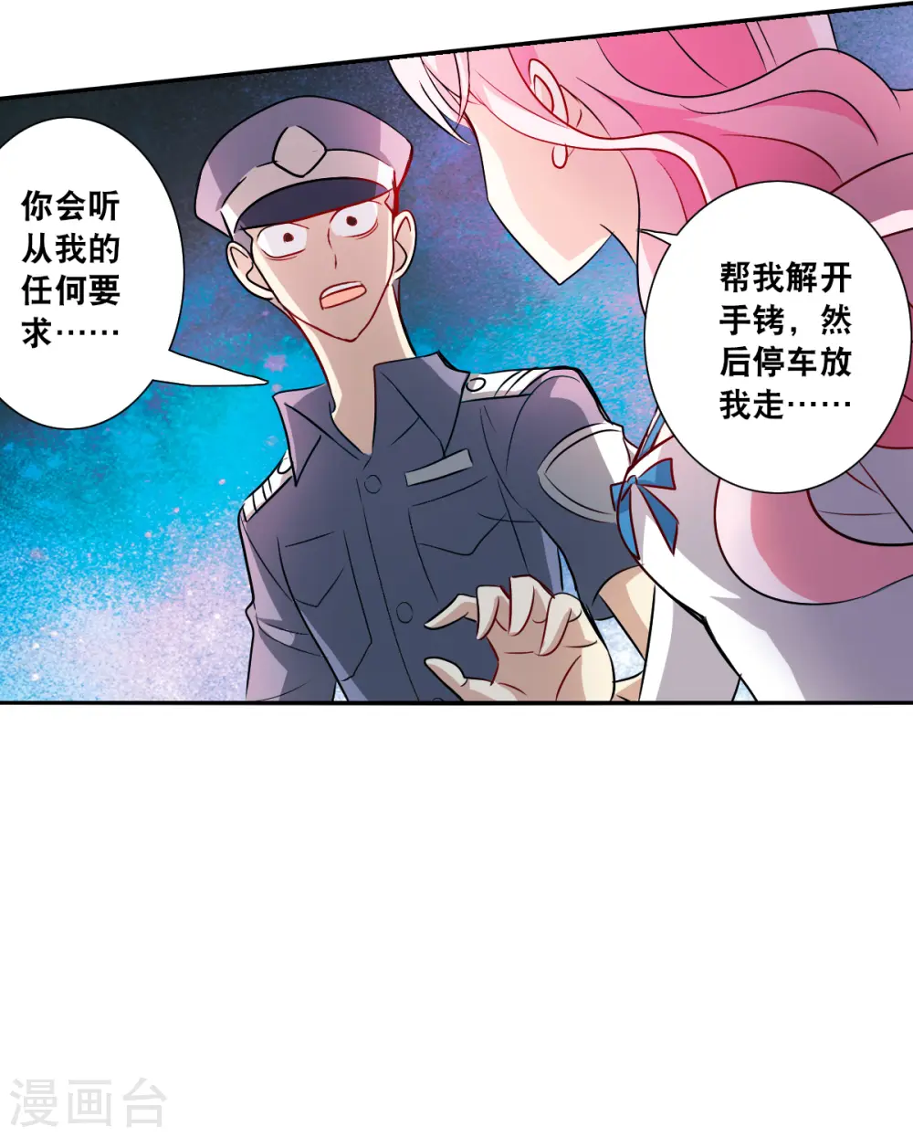 第2季第54话 分头调查3 第22页