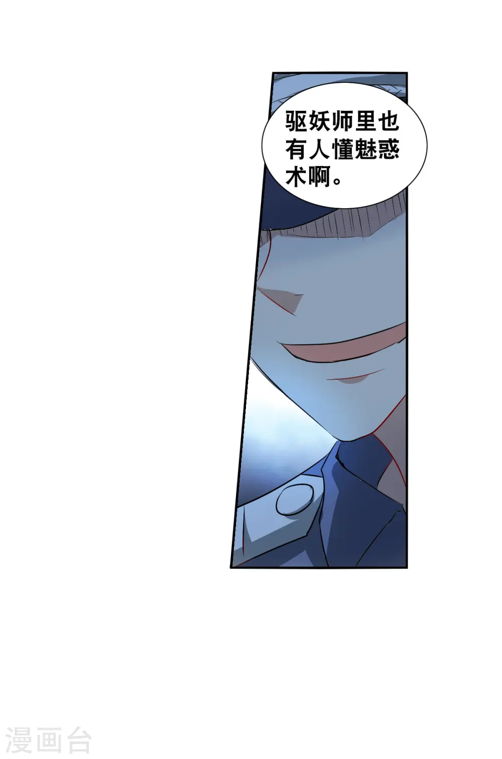 第2季第54话 分头调查3 第24页
