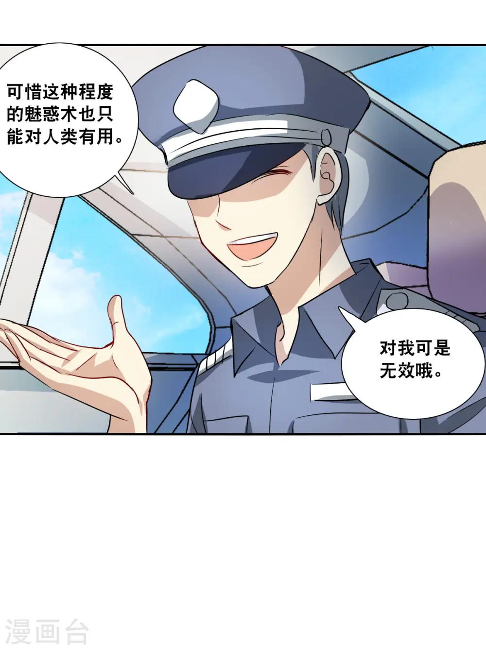 第2季第54话 分头调查3 第25页