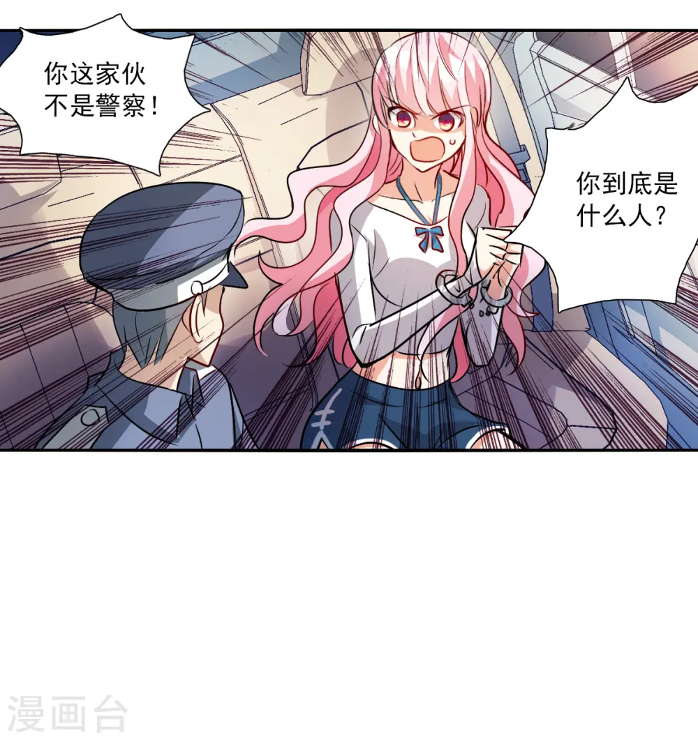 第2季第54话 分头调查3 第26页