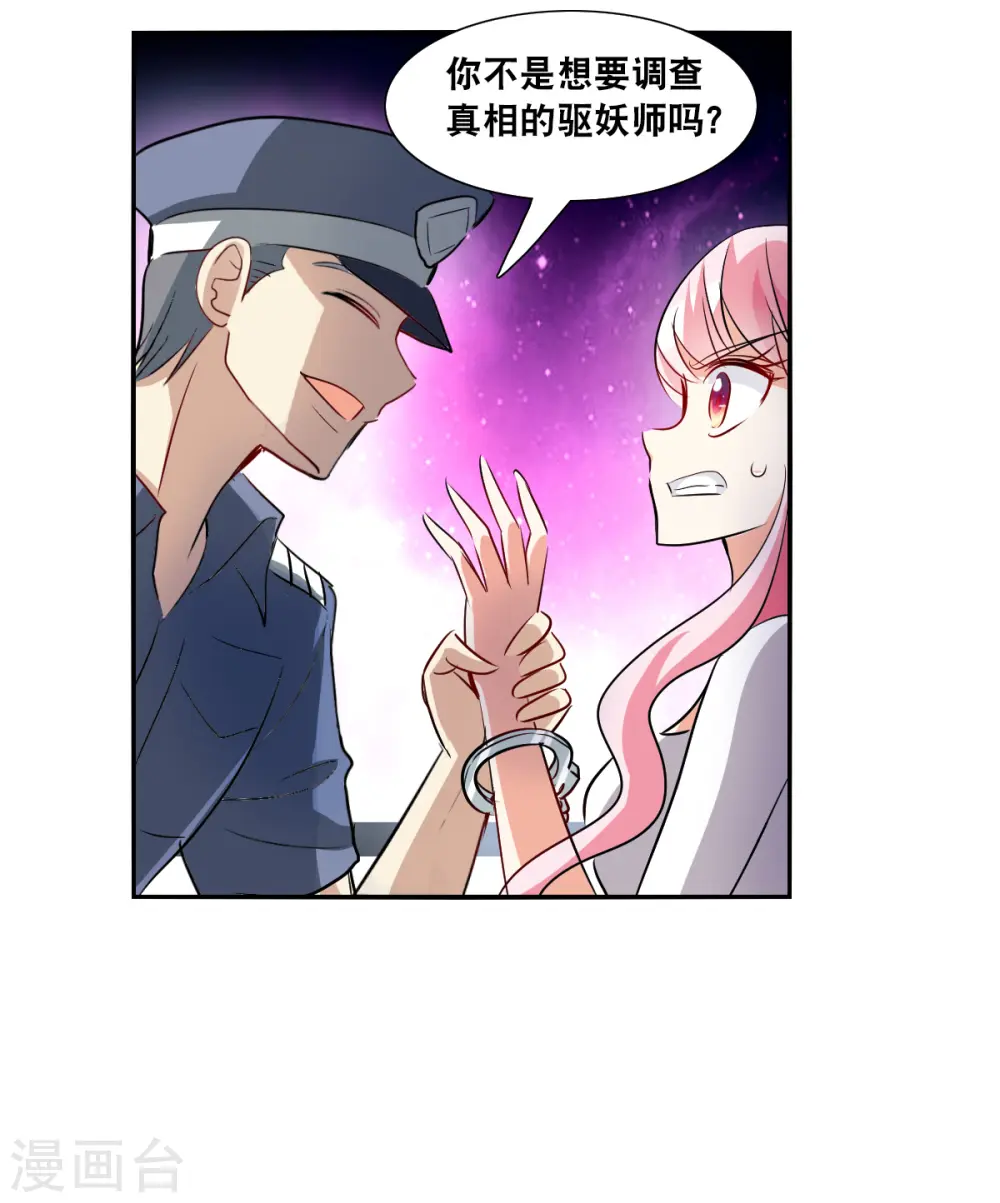 第2季第54话 分头调查3 第27页