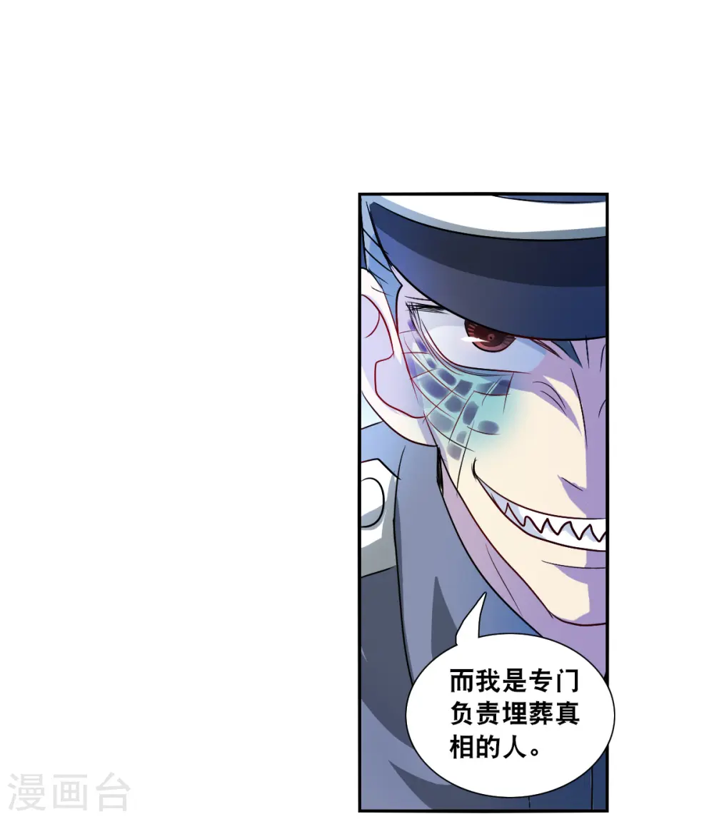 第2季第54话 分头调查3 第28页