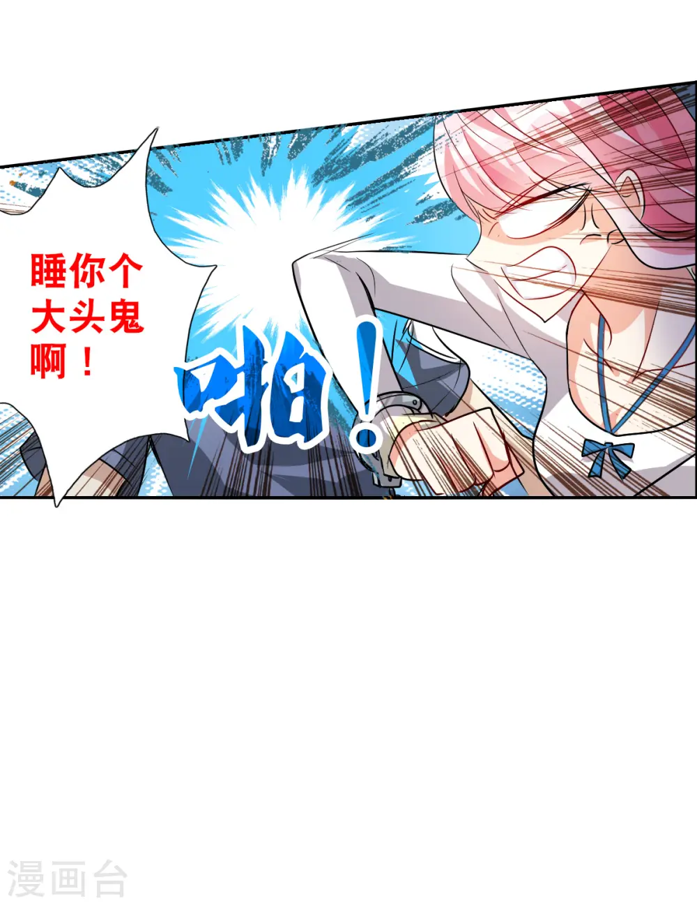 第2季第54话 分头调查3 第30页