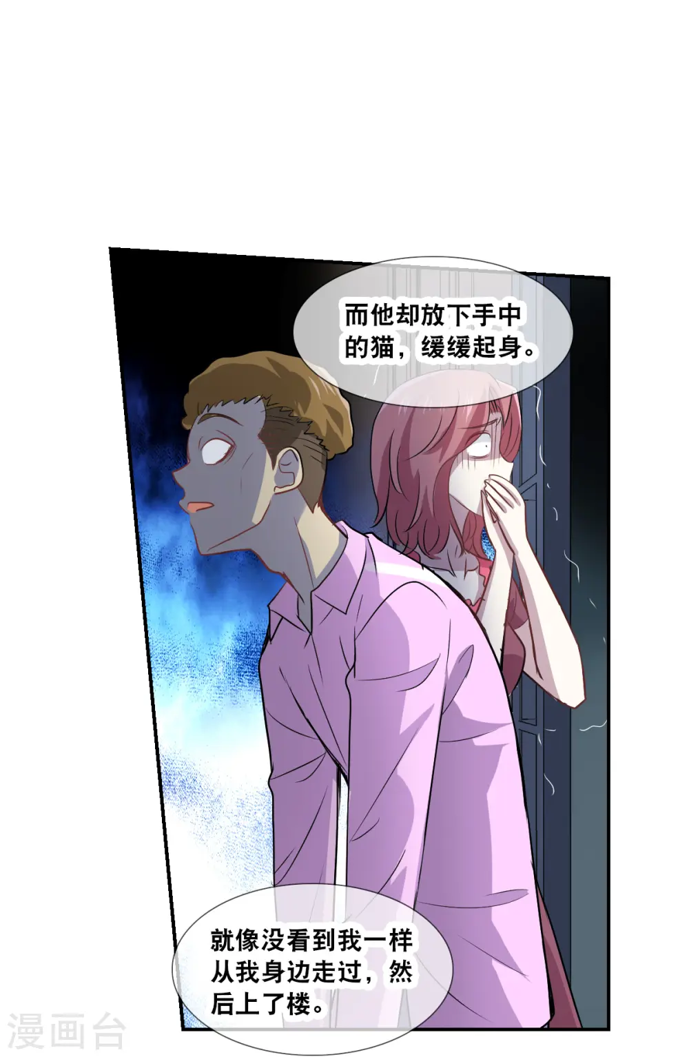 第2季第53话 分头调查2 第4页