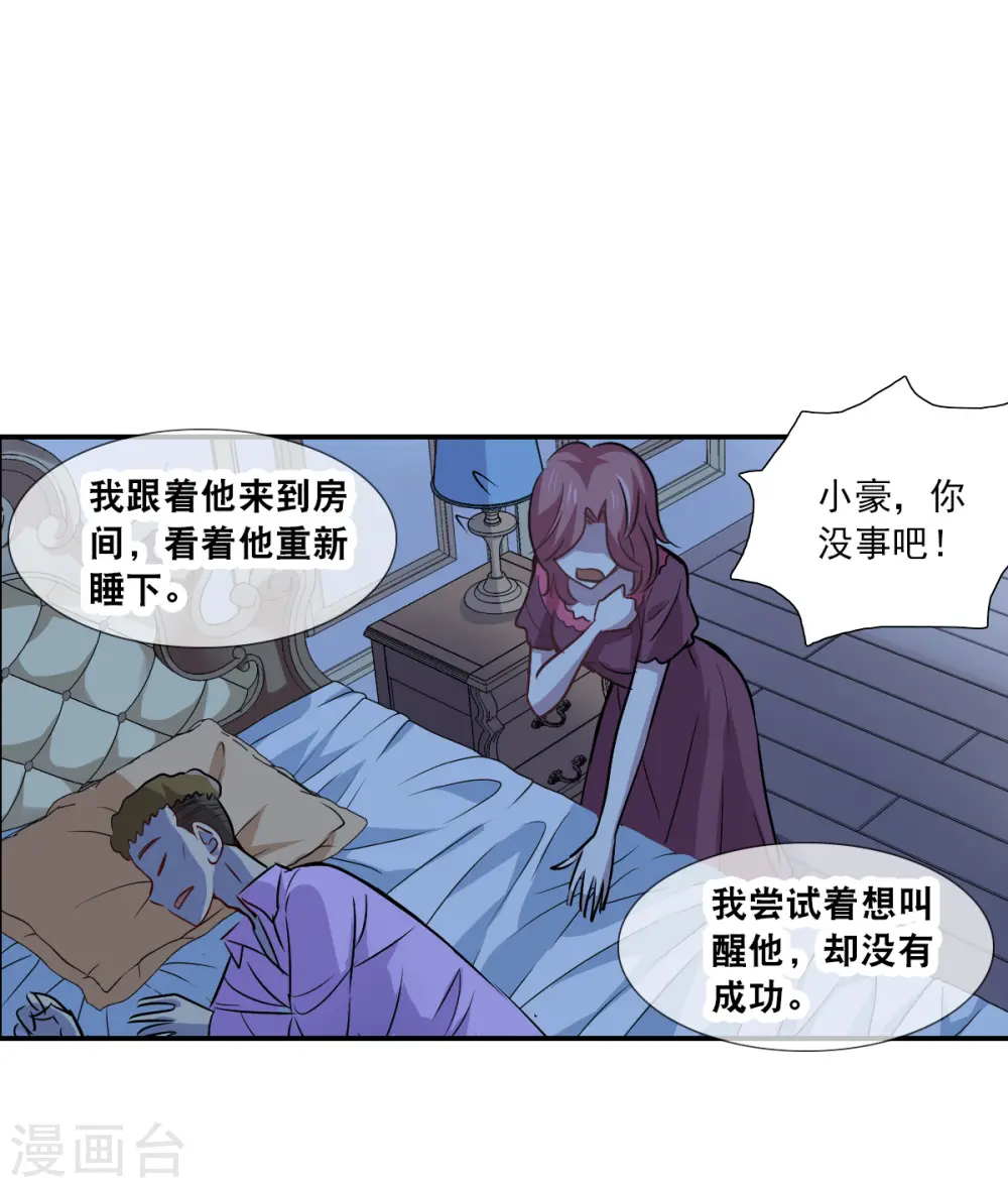 第2季第53话 分头调查2 第5页