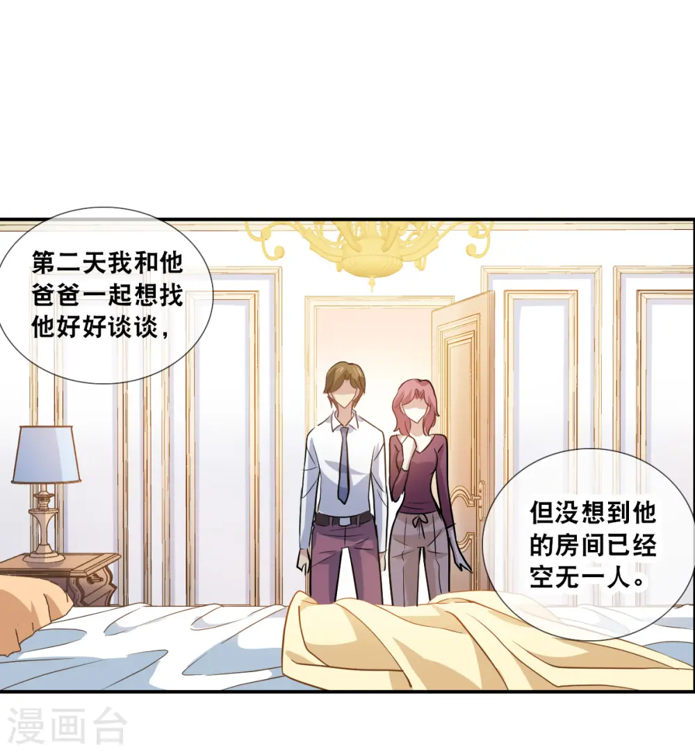 第2季第53话 分头调查2 第6页
