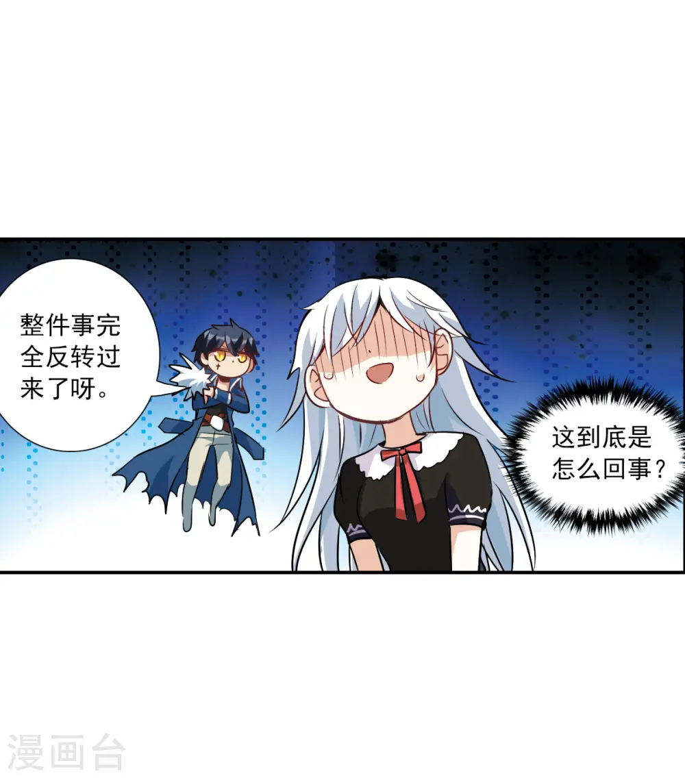 第2季第53话 分头调查2 第7页