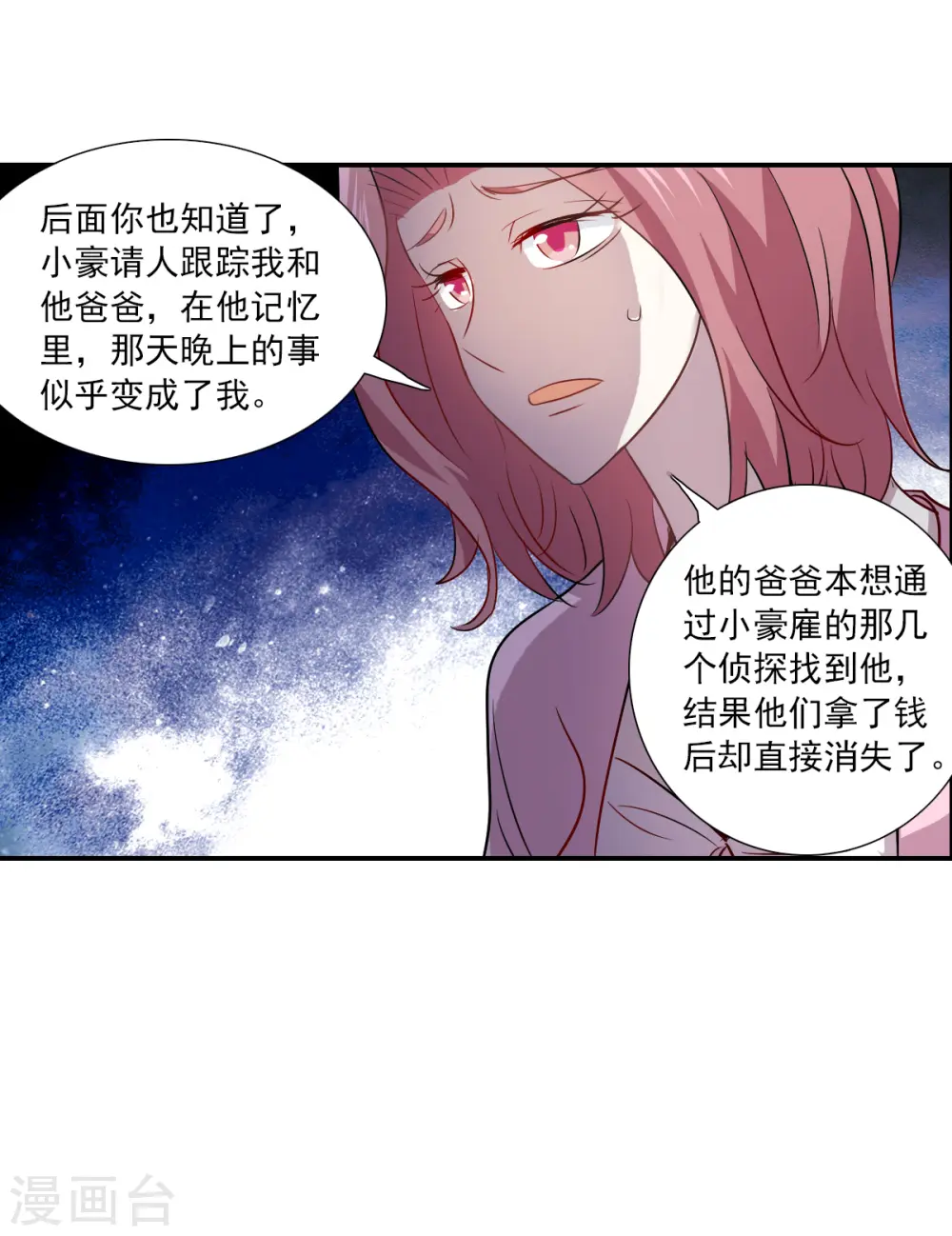 第2季第53话 分头调查2 第8页