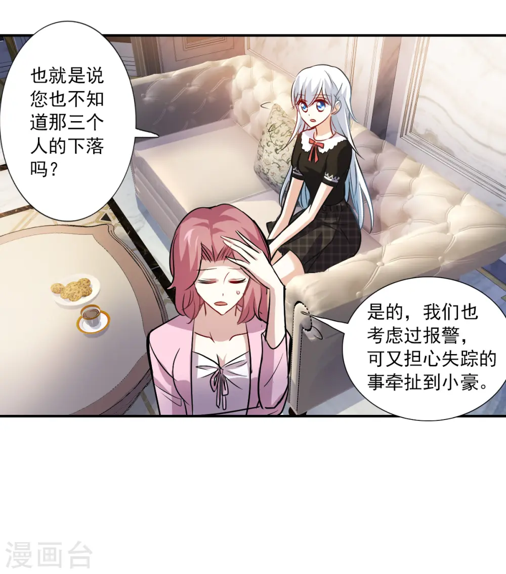 第2季第53话 分头调查2 第9页