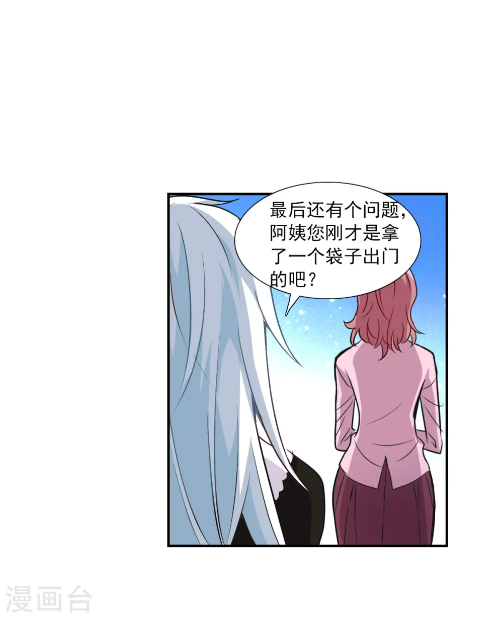 第2季第53话 分头调查2 第11页