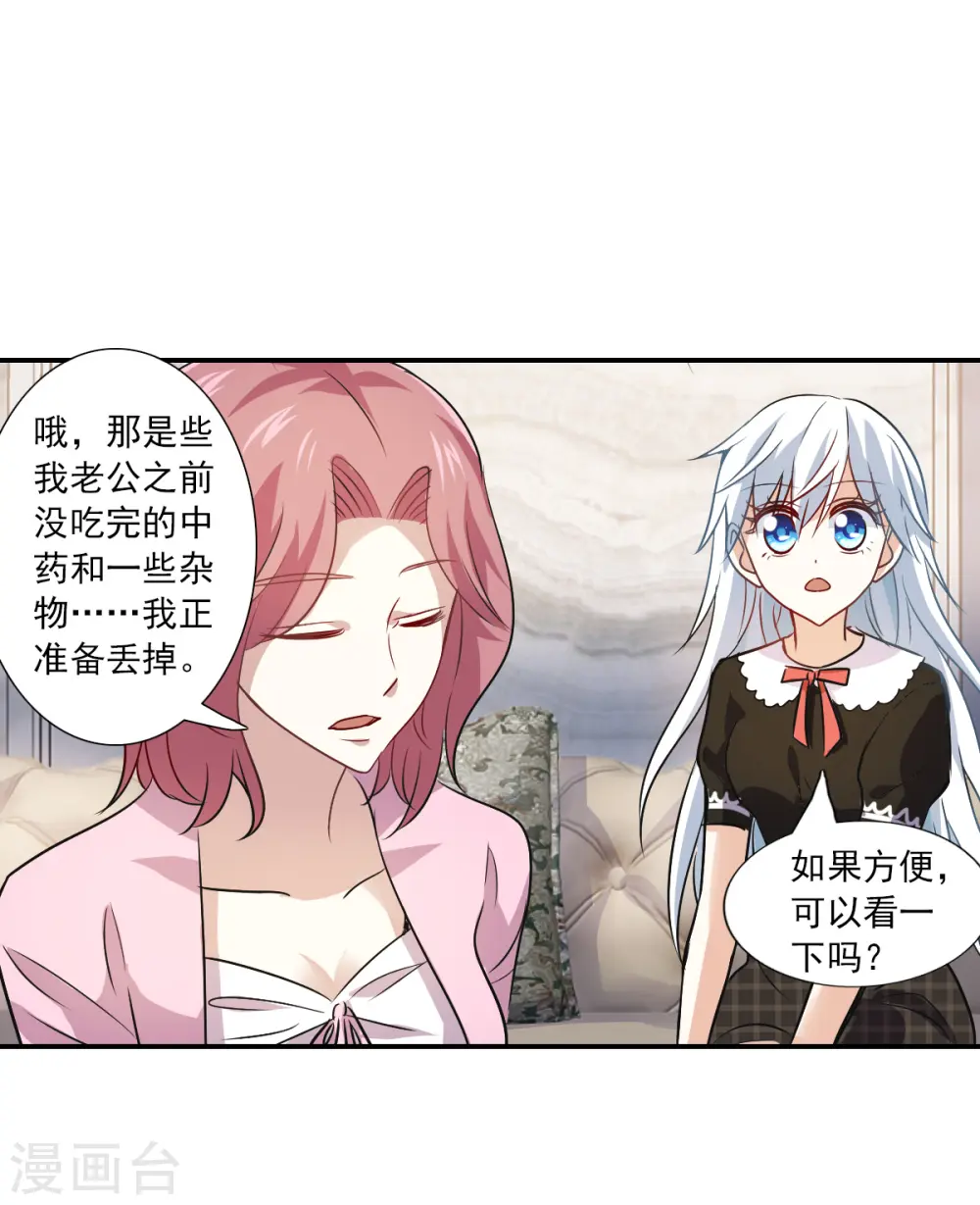 第2季第53话 分头调查2 第12页