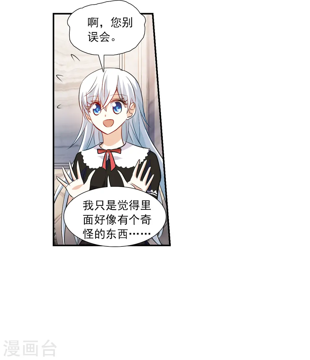 第2季第53话 分头调查2 第14页
