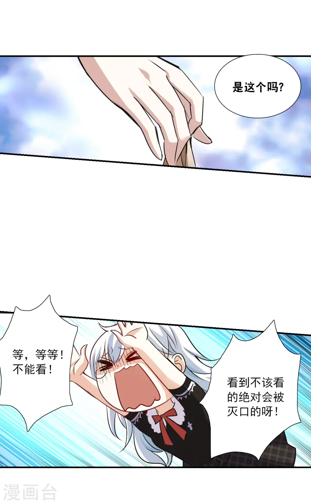 第2季第53话 分头调查2 第16页