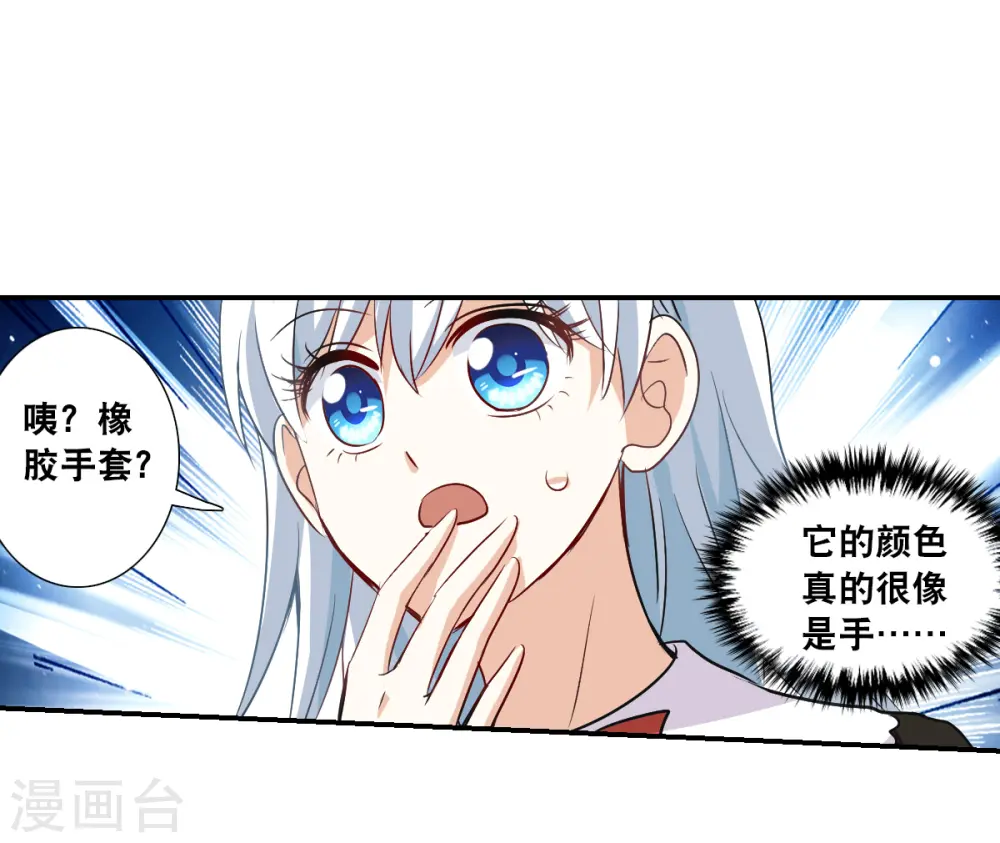 第2季第53话 分头调查2 第18页