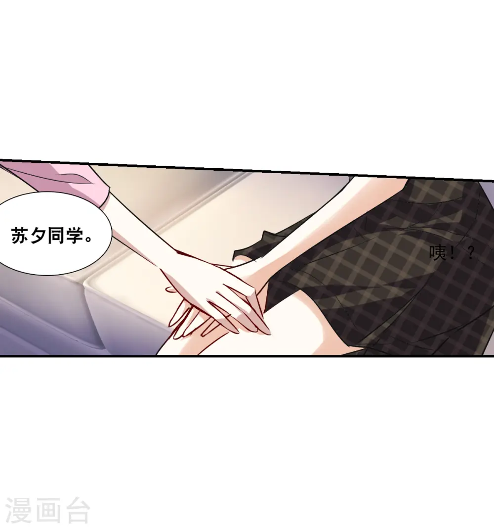 第2季第53话 分头调查2 第19页