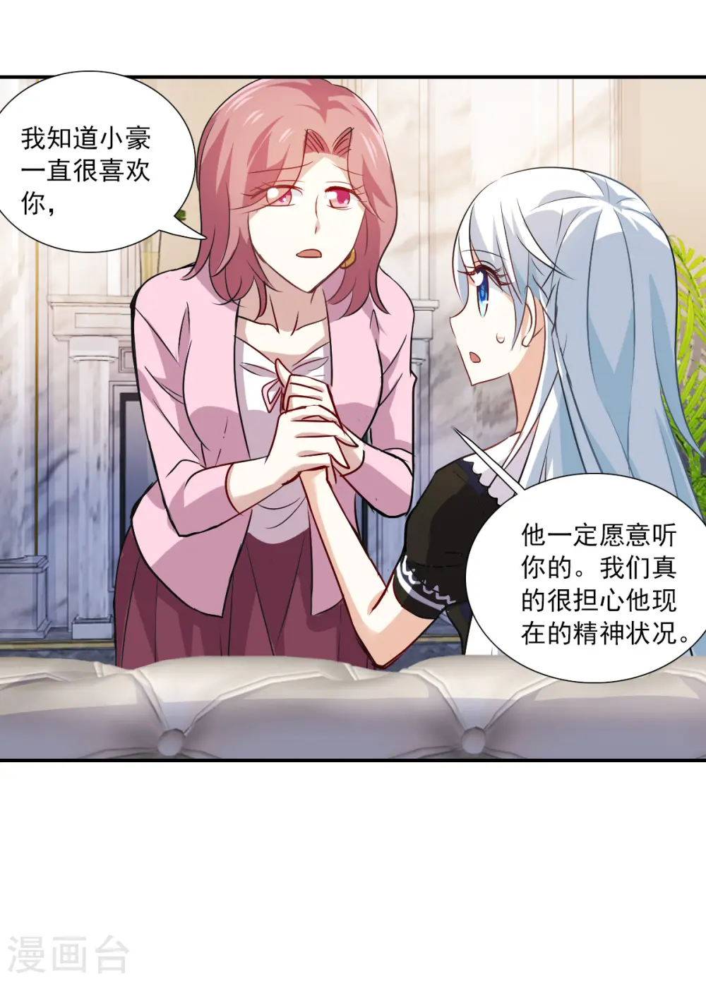 第2季第53话 分头调查2 第20页