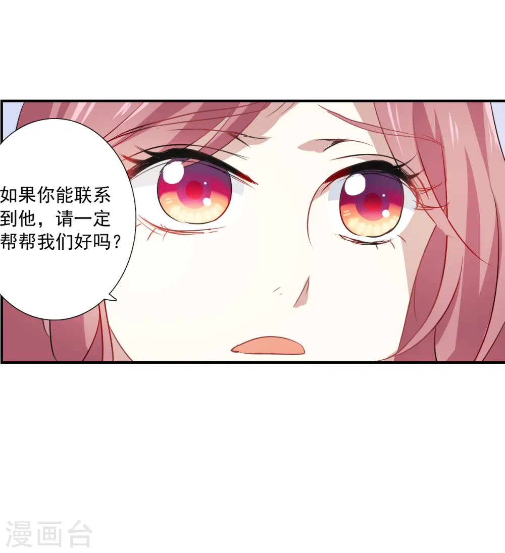 第2季第53话 分头调查2 第21页