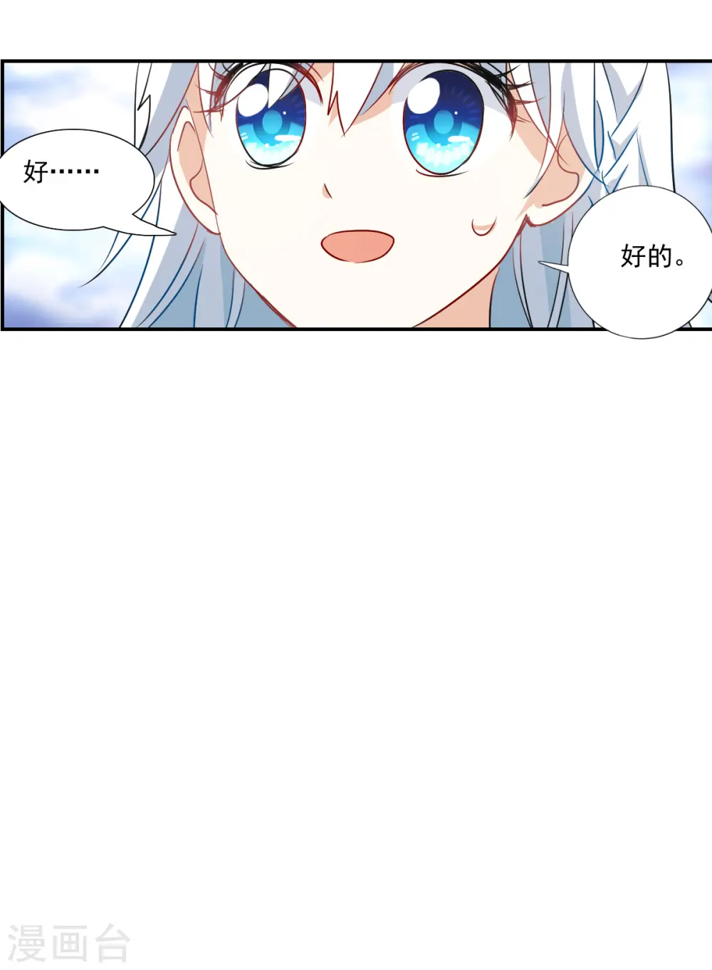 第2季第53话 分头调查2 第22页