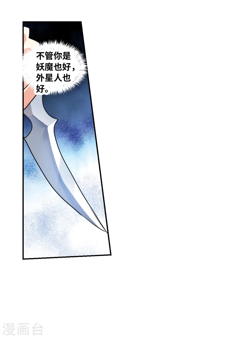 第2季第53话 分头调查2 第23页