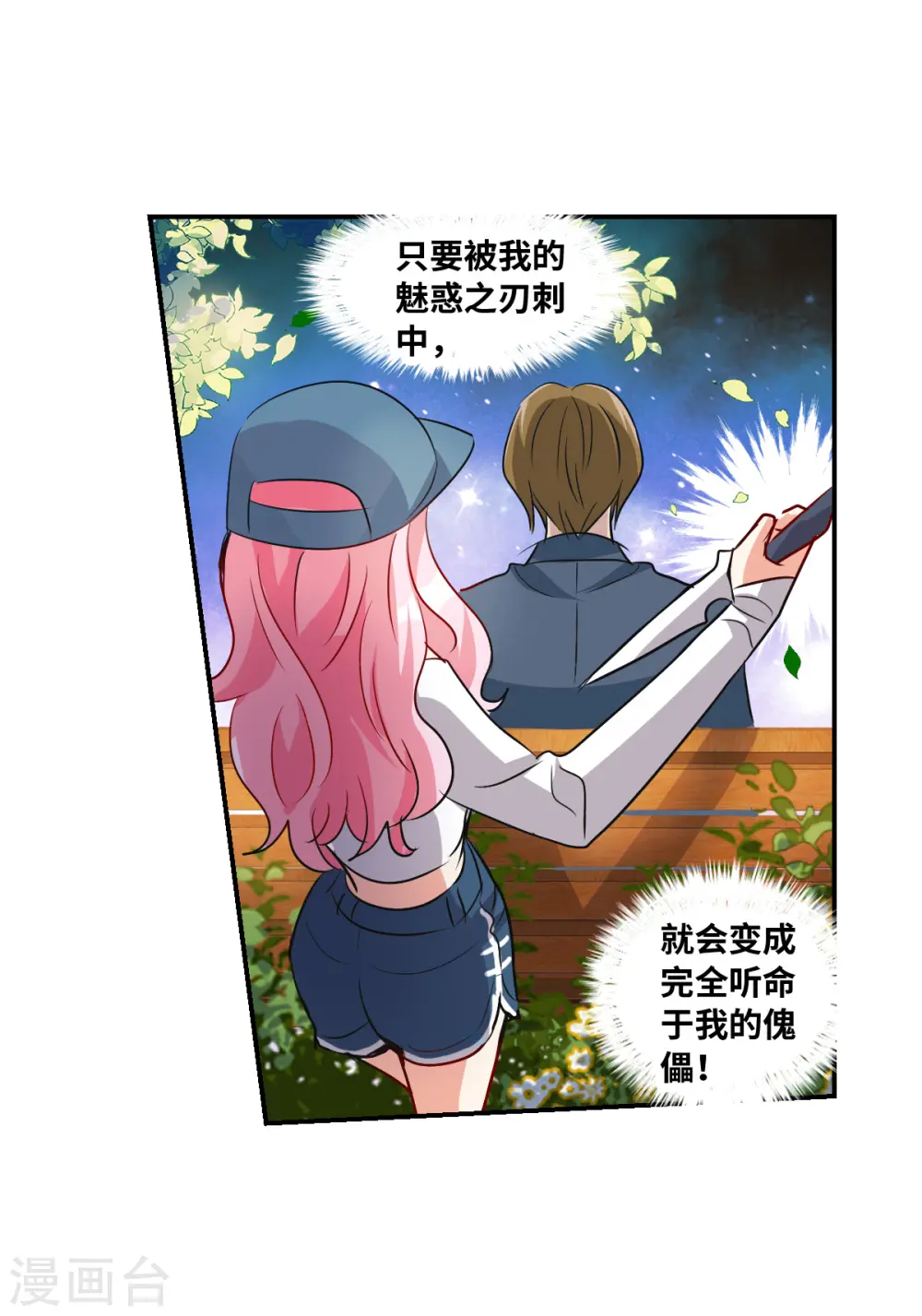 第2季第53话 分头调查2 第24页