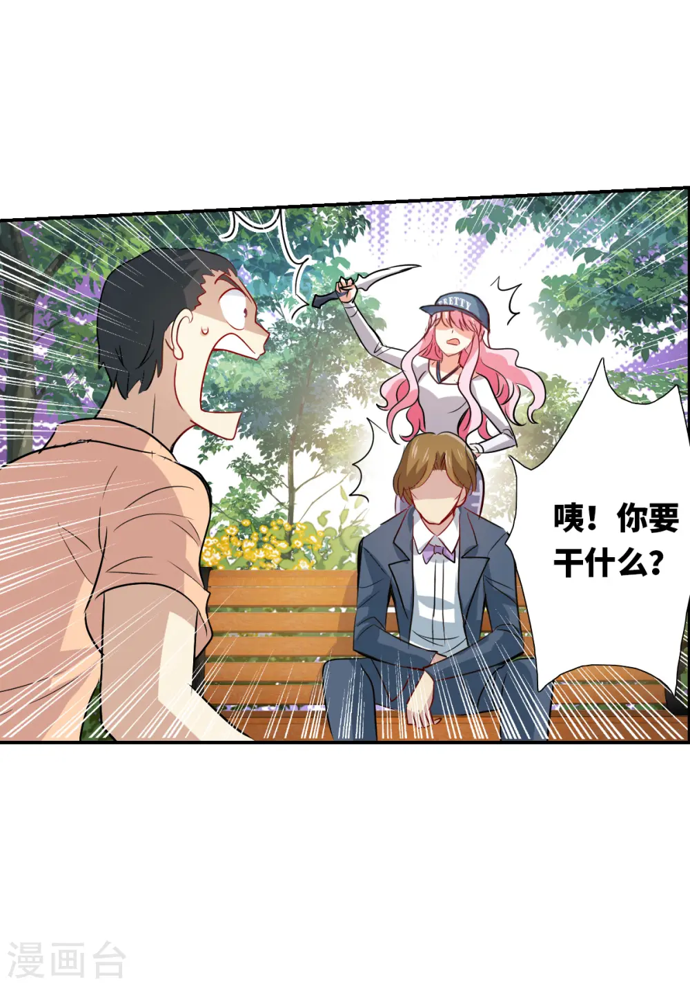 第2季第53话 分头调查2 第25页